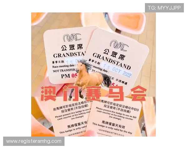 全面介绍澳门赛马会网站的注册流程与投注指南，帮助新手快速上手